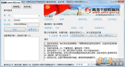 温馨提醒 关于干部教育网学习的正确态度与方法
