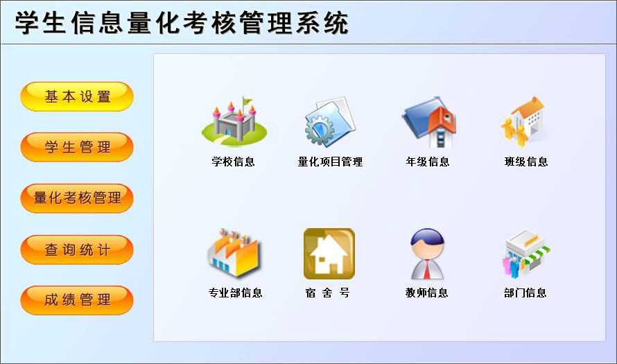 学生信息量化考核管理系统 教育行业数字化转型的利器